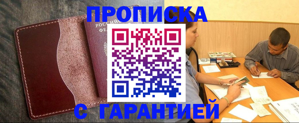временная регистрация адрес в Апшеронске