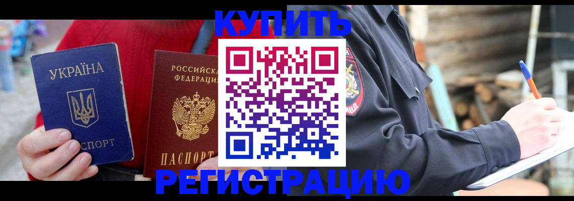 прописка в Апшеронске