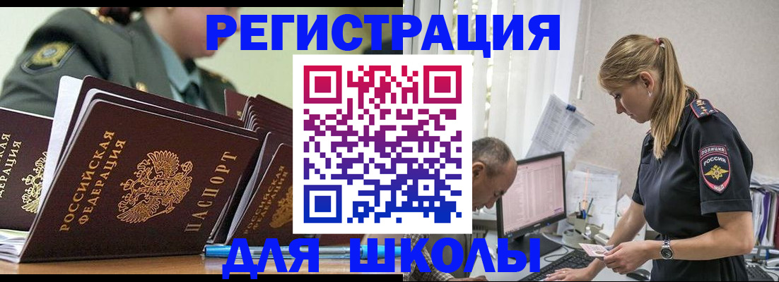 временная регистрация для всех в Апшеронске